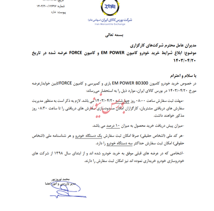 شرایط خرید کامیون های بهمن دیزل ابلاغ شد
