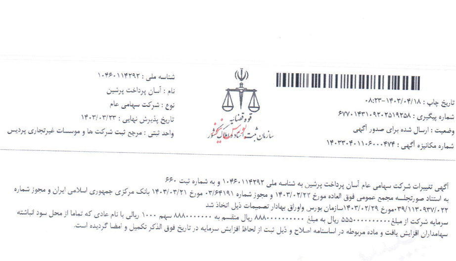 افزایش سرمایه