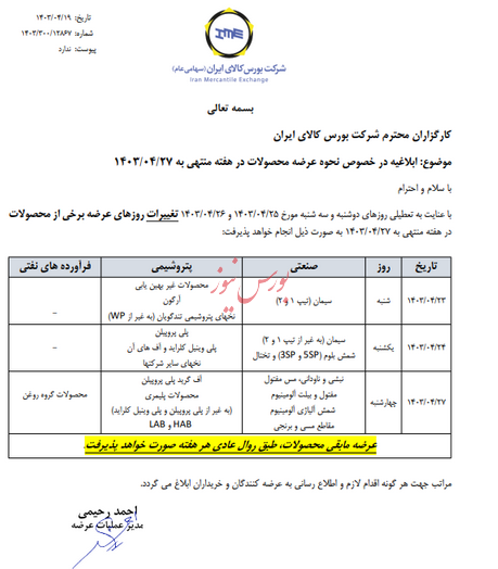 برنامه عرضه کالاها در بورس کالا اعلام شد