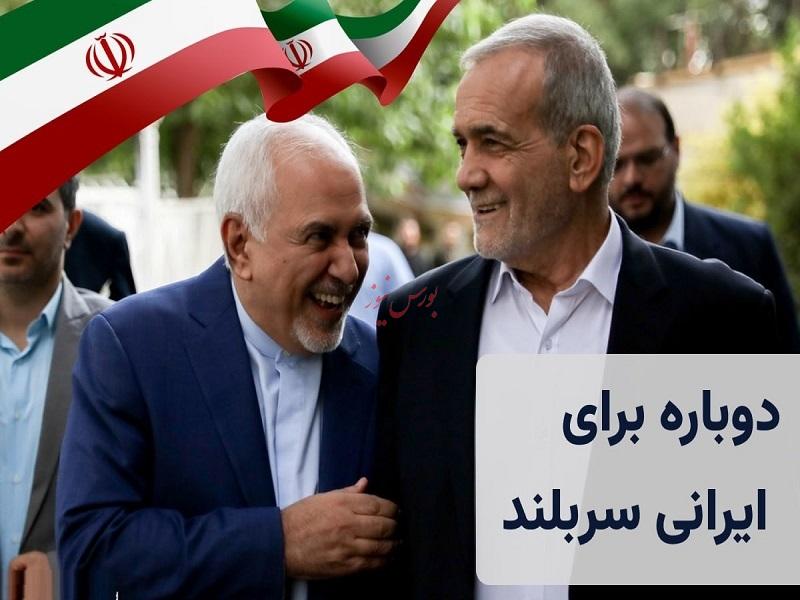 کارزار حمایت محمدجواد ظریف از پزشکیان