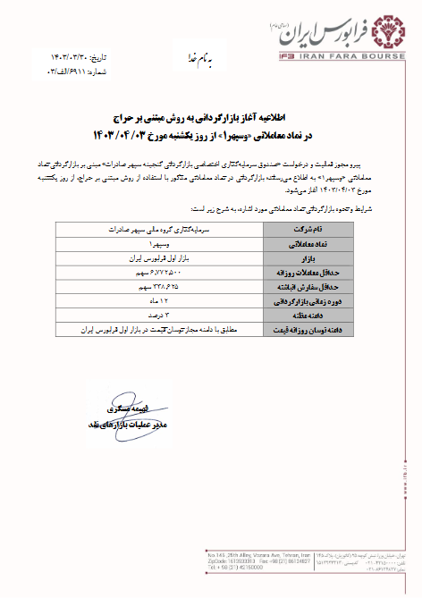آغاز بازارگردانی