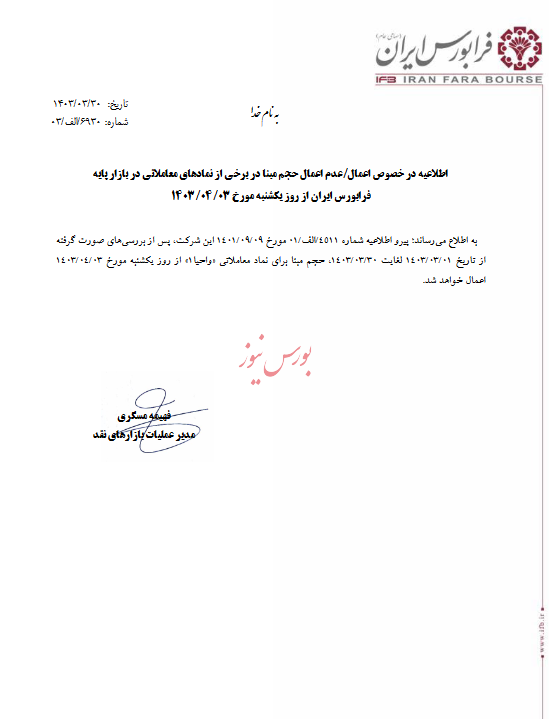 اعمال حجم مبنا در نماد معاملاتی