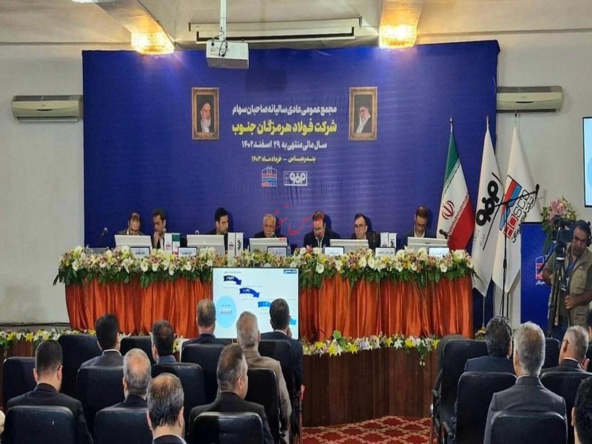 تقسیم ۶۰ درصدی سود فولاد هرمزگان تقسیم ۶۰ درصدی سود فولاد هرمزگان