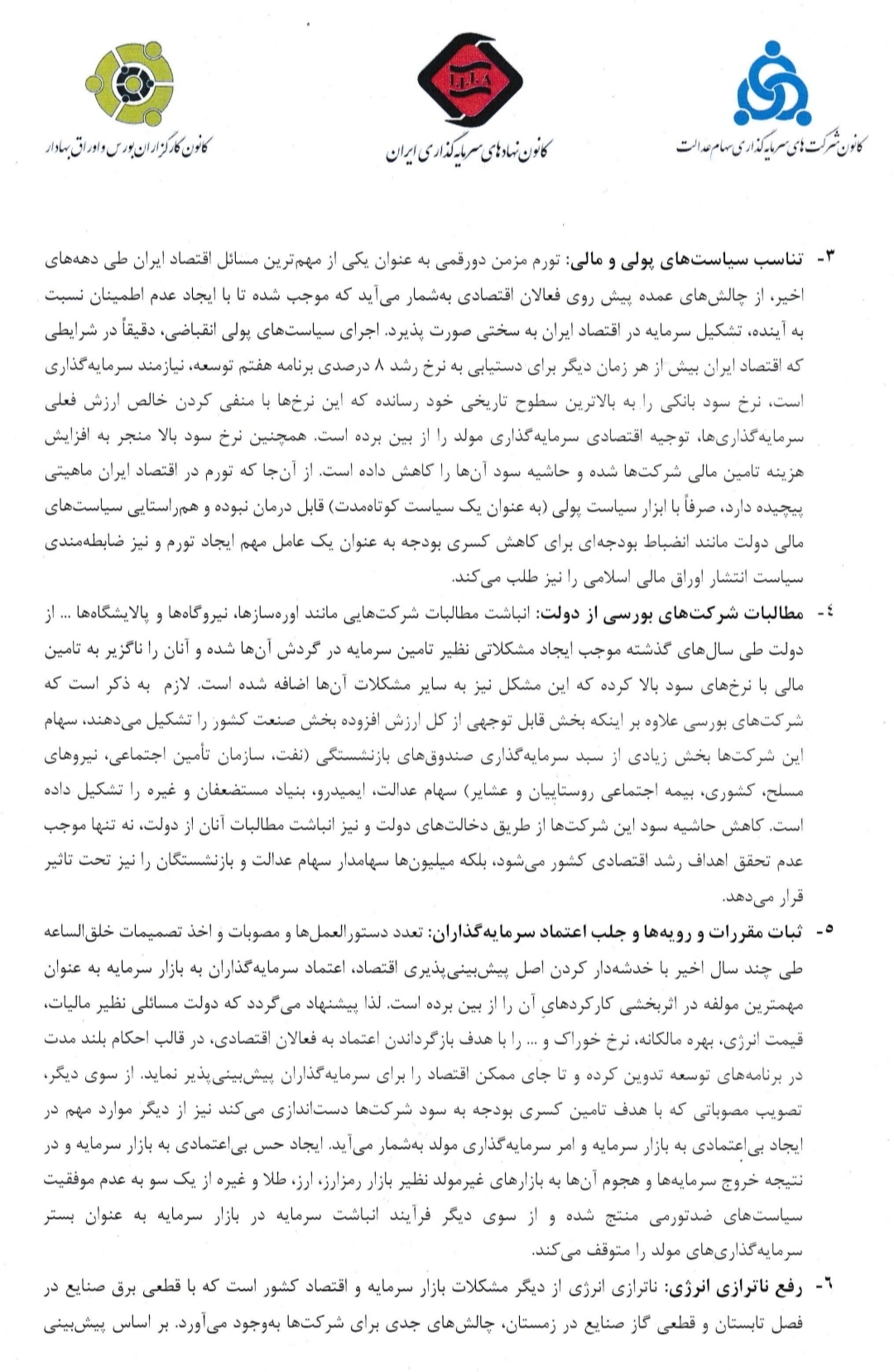 بیان هفت پیشنهاد مهم و راهبردی به رئیس جمهور آینده. منتشر نشود
