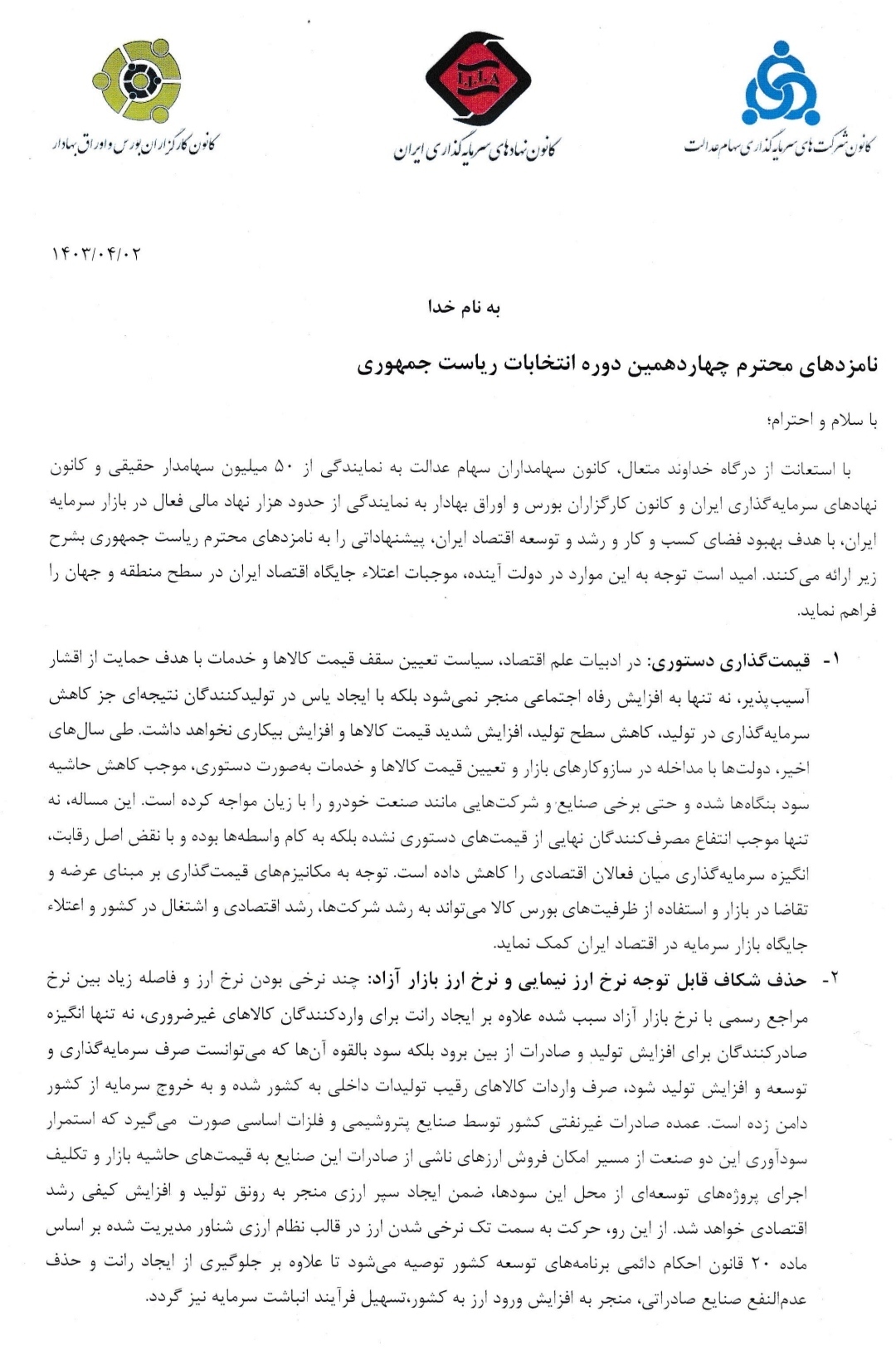 بیان هفت پیشنهاد مهم و راهبردی به رئیس جمهور آینده. منتشر نشود