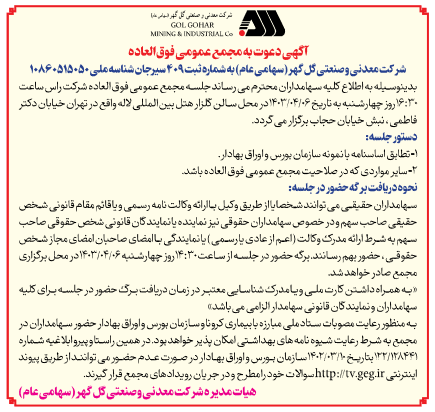 سهامداران اساسنامه