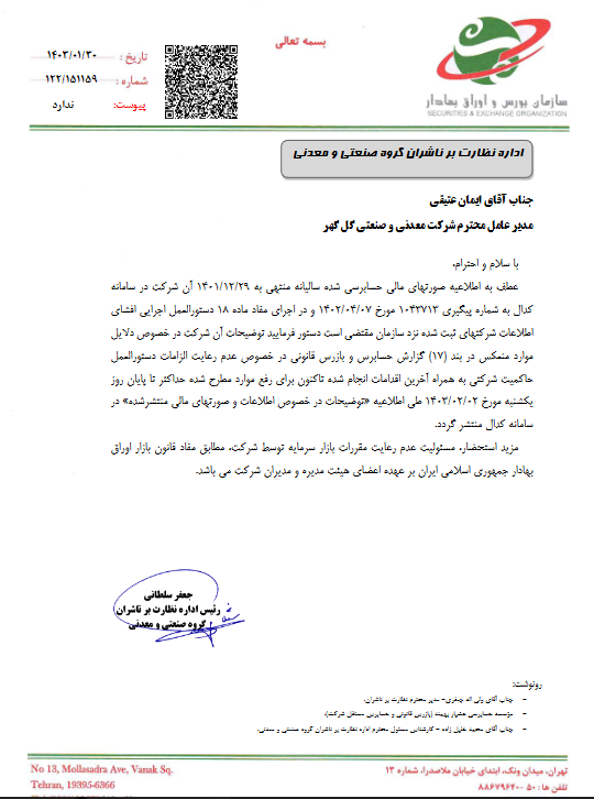 هیات مدیره