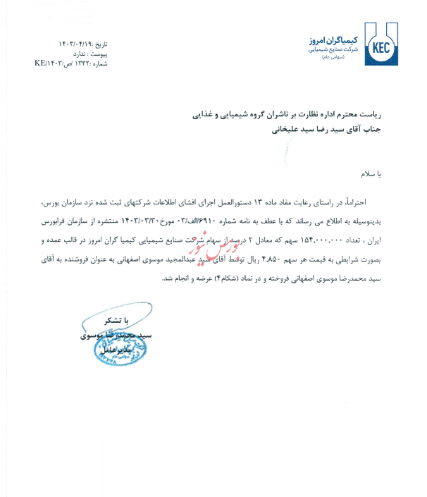 سهامدار عمده