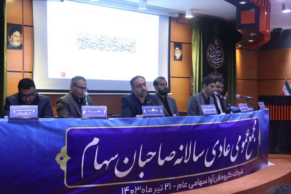 گزارش عملکرد سال مالی ۱۴۰۲ شرکت گروه فن آوا (بخش اول)