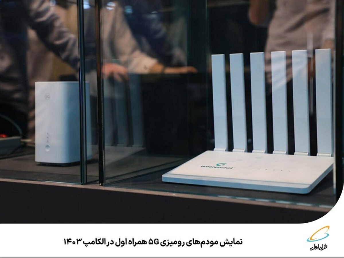 نمایش مودم‌های رومیزی ۵G همراه اول در الکامپ  ۱۴۰۳