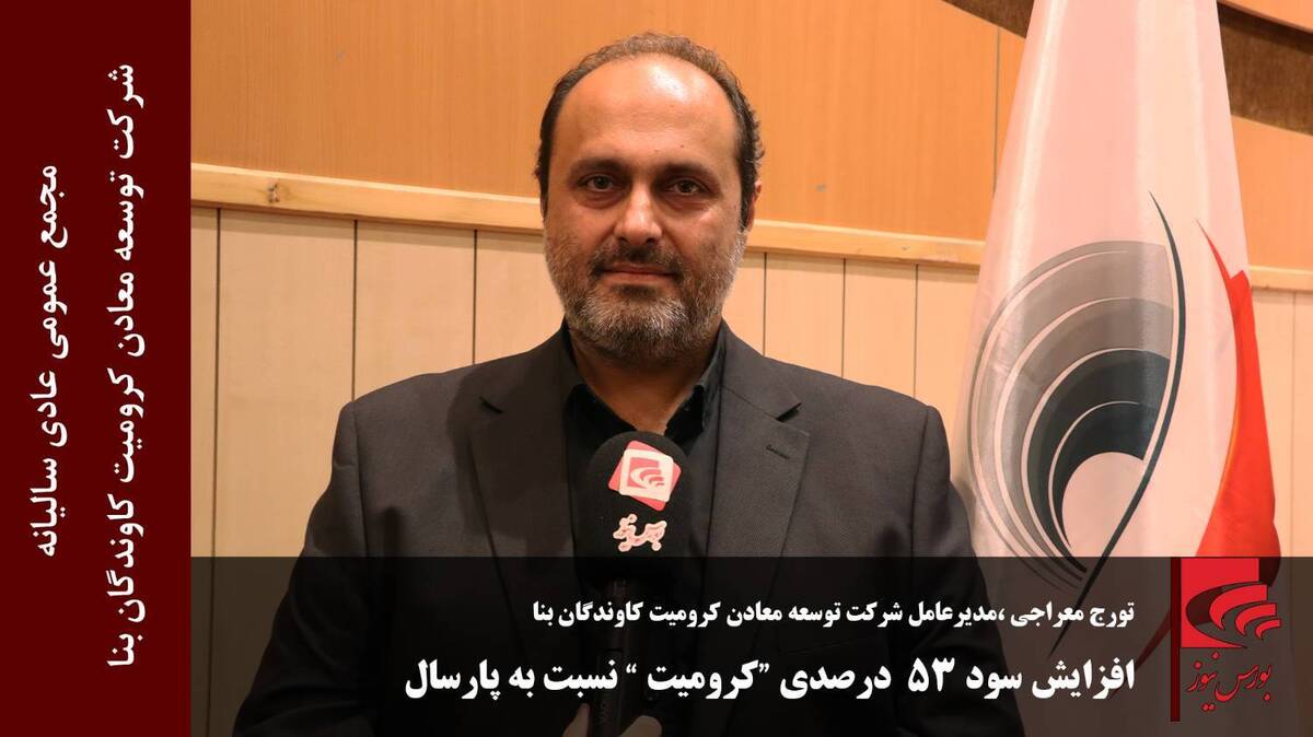 افزایش سود ۵۳ درصدی 