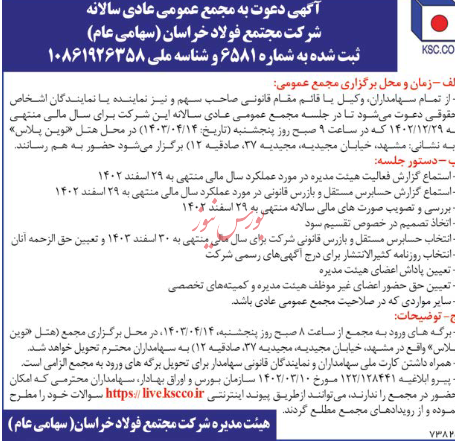 دورهمی سهامداران