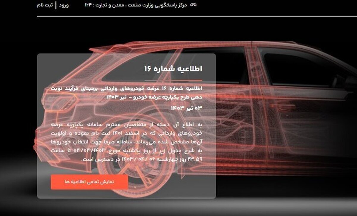 آغاز عرضه ۳۱ خودروی وارداتی