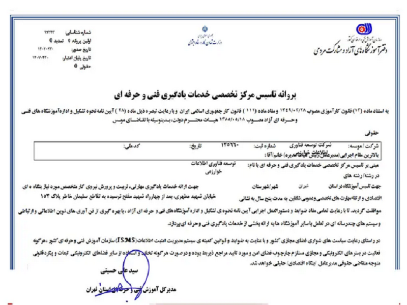 شرکت مفاخر پروانه تاسیس مرکز تخصصی خدمات یادگیری فنی وحرفه ای را دریافت کرد