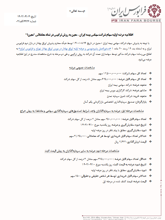 عرضه اولیه