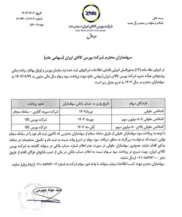 سهامداران