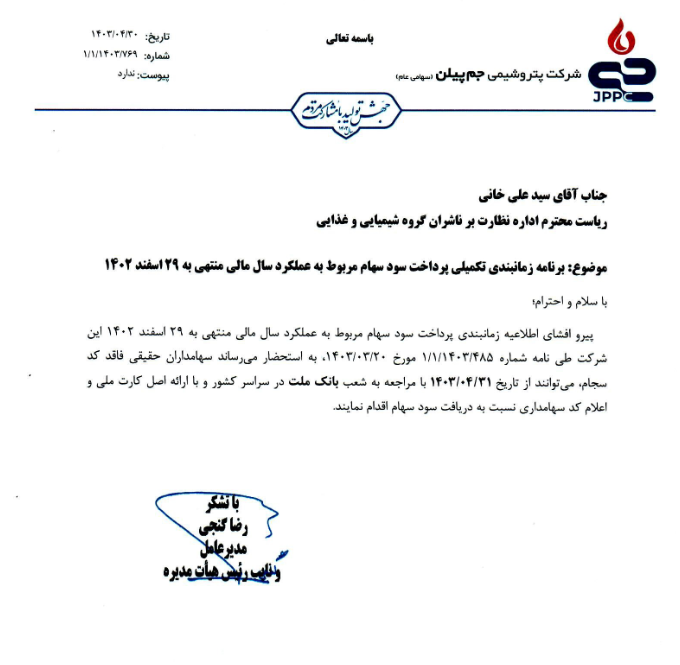 سهامداران