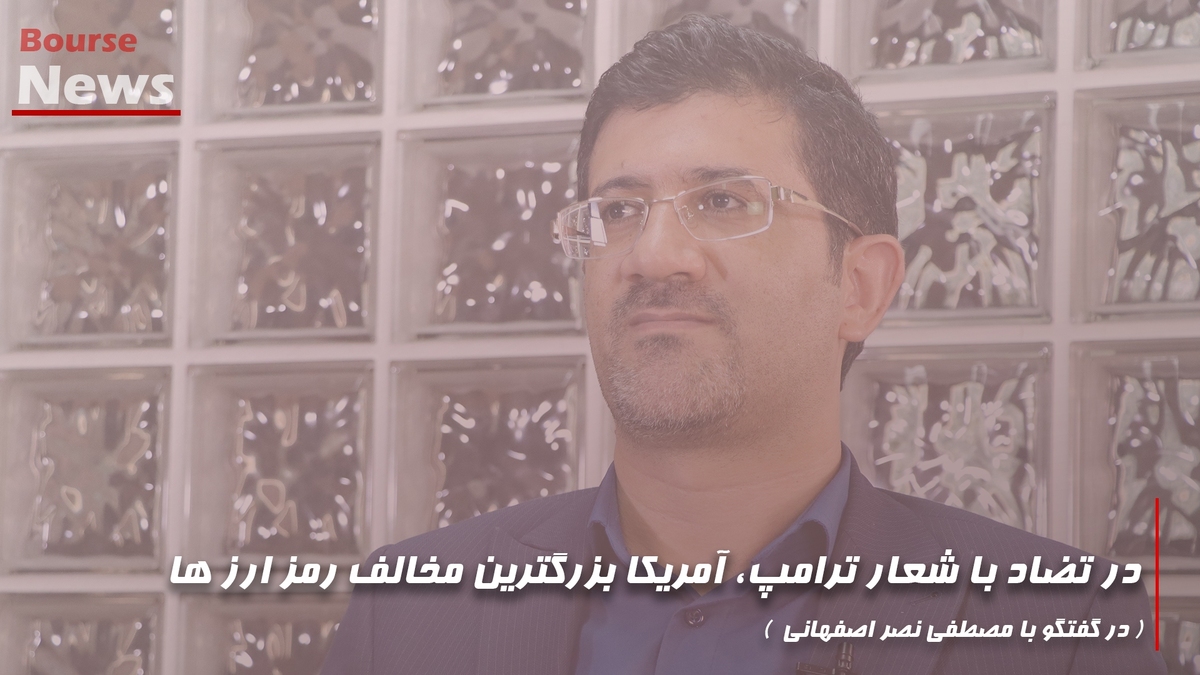 در تضاد با شعار ترامپ، آمریکا بزرگترین مخالف رمز ارزها در تضاد با شعار ترامپ، آمریکا بزرگترین مخالف رمز ارزها