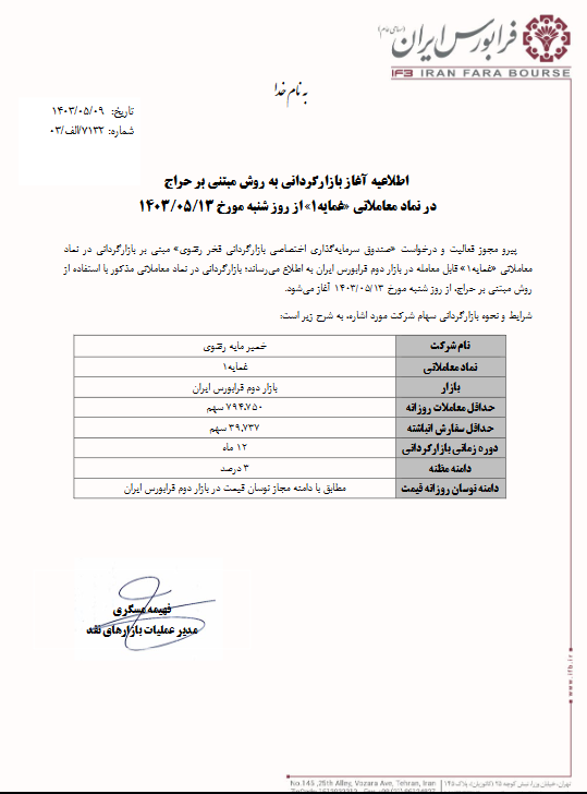 آغاز بازارگردانی