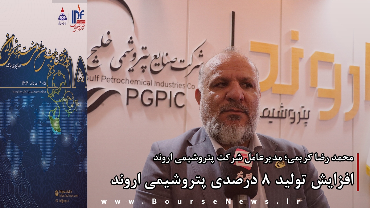 افزایش تولید ۸ درصدی پتروشیمی اروند افزایش تولید ۸ درصدی پتروشیمی اروند