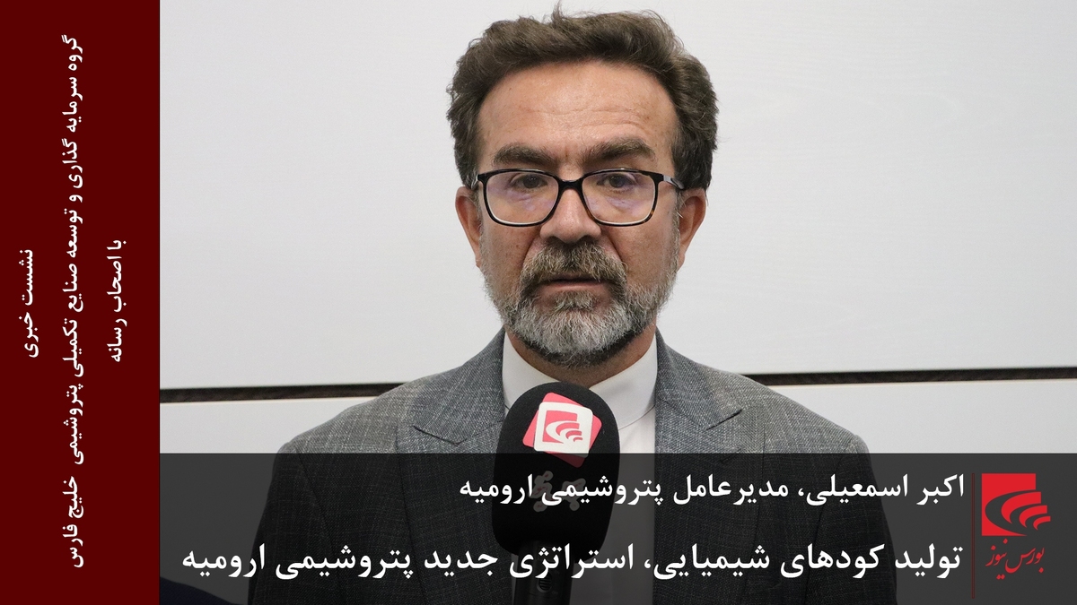 تولید کودهای شیمیایی، استراتژی جدید پتروشیمی ارومیه تولید کودهای شیمیایی، استراتژی جدید پتروشیمی ارومیه
