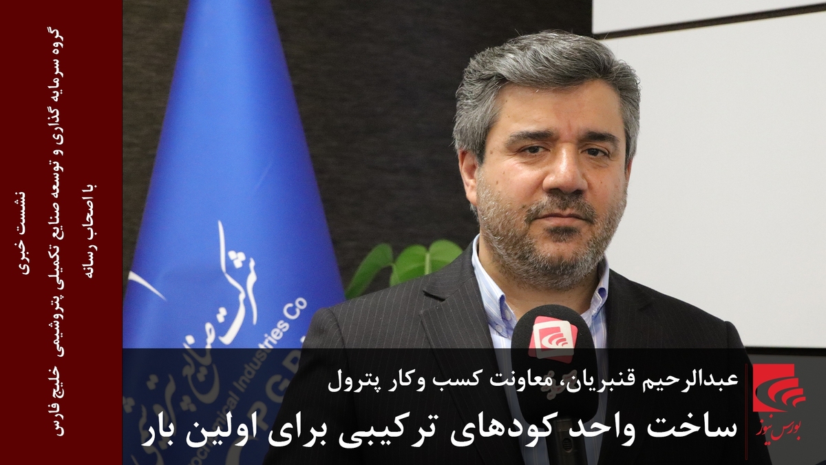 ساخت واحد کودهای ترکیبی برای اولین بار ساخت واحد کودهای ترکیبی برای اولین بار