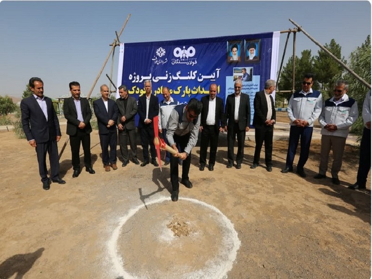 آیین کلنگ زنی احداث پارک مادر و کودک
