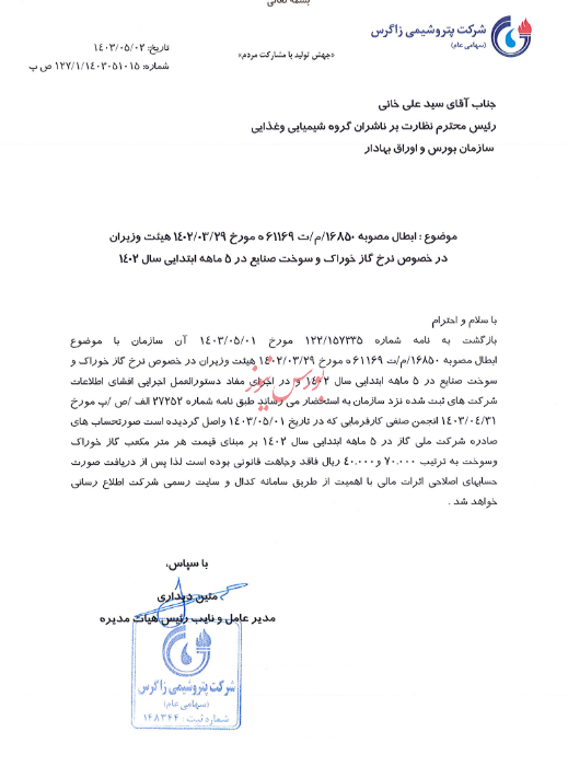 افشای اطلاعات