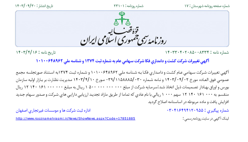 ثبت سرمایه