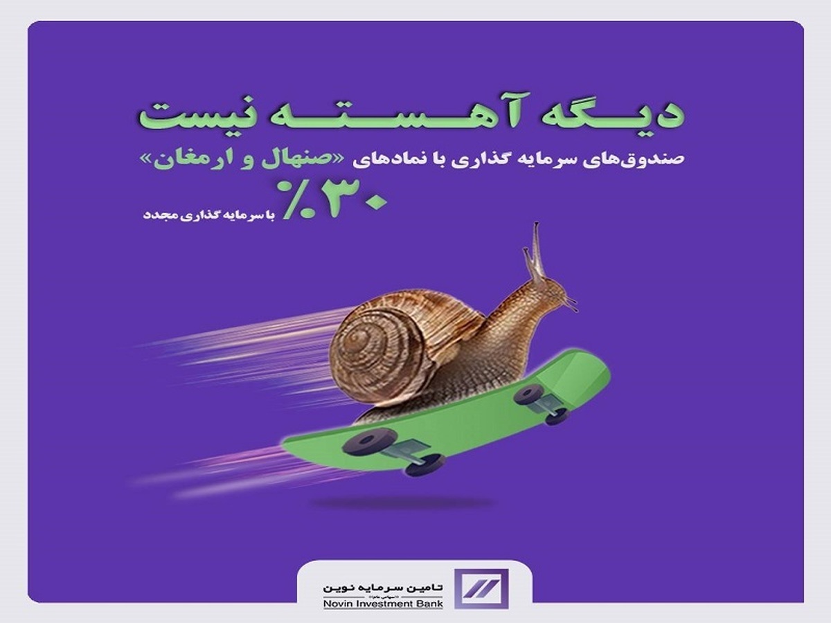 سود ۳۰ درصدی صندوق‌های 