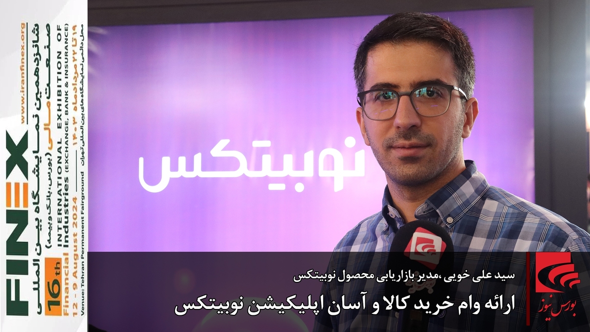 ارائه وام خرید کالا با پشتوانه رمزارز در اپلیکیشن نوبیتکس ارائه وام خرید کالا با پشتوانه رمزارز در اپلیکیشن نوبیتکس