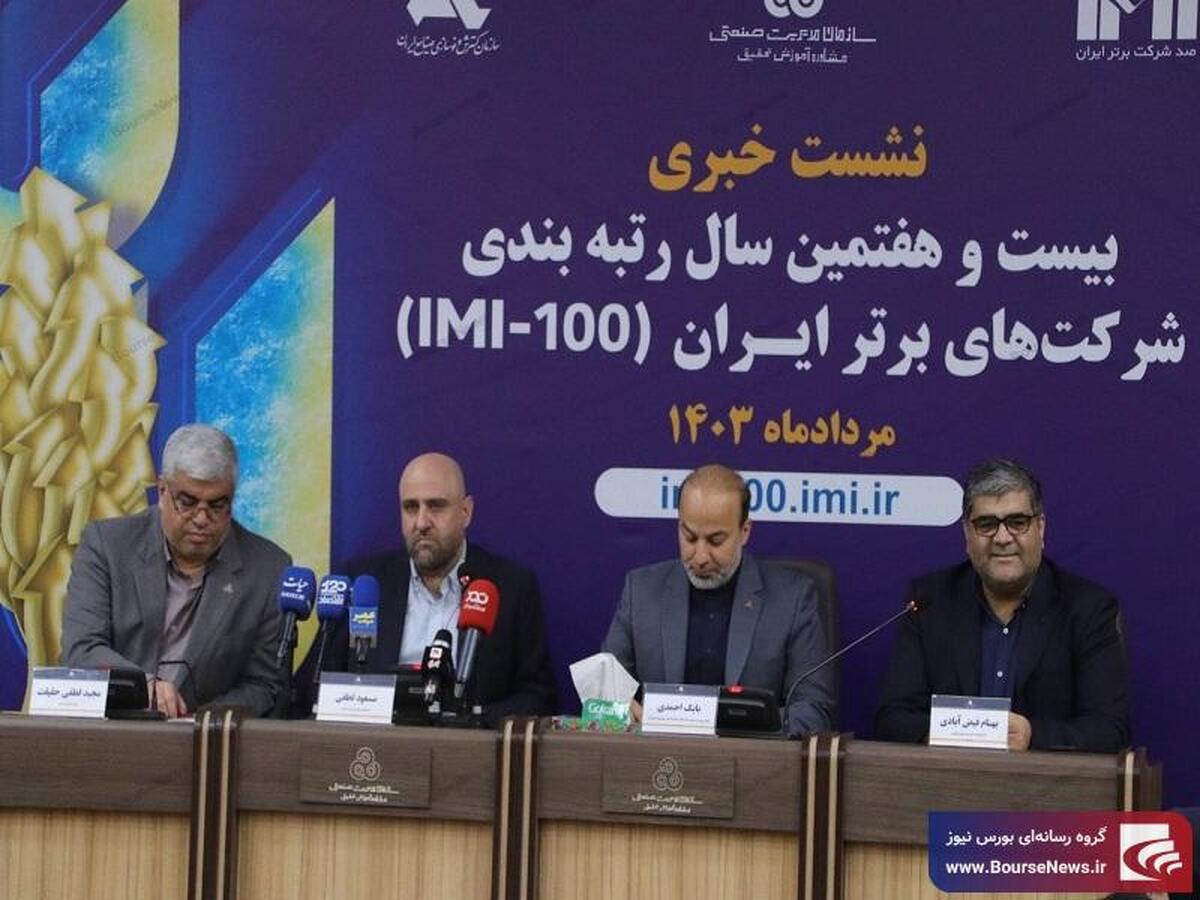 تعداد شاخصهای ارزیابی شرکتهای برتر IMI۱۰۰ به ۳۳ رسیده است تعداد شاخصهای ارزیابی شرکتهای برتر IMI۱۰۰ به ۳۳ رسیده است