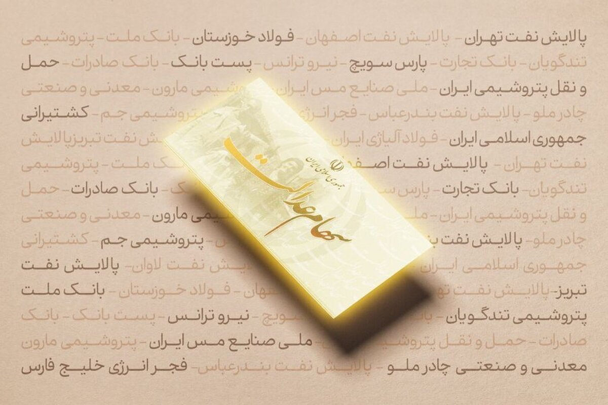 برگزاری مجامع ۶ شرکت سرمایهگذاری استانی سهام عدالت برگزاری مجامع ۶ شرکت سرمایهگذاری استانی سهام عدالت