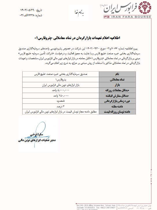 تعهدات بازارگردان
