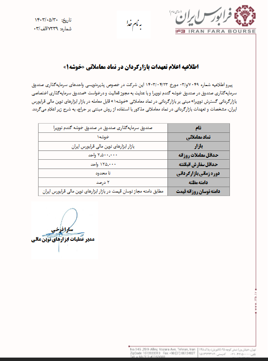 اعلام تعهدات بازارگردانی