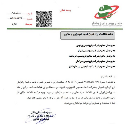 درخواست سازمان بورس به شفاف سازی اوره سازان