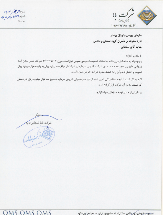 افزایش سرمایه زیرمجموعه