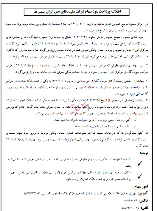 سهامداران