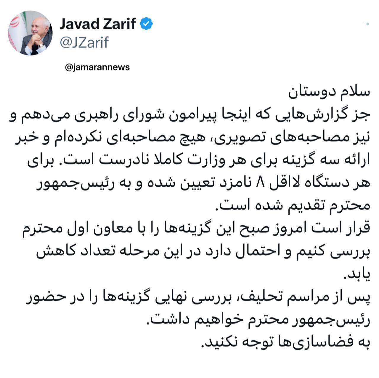 گزارش جدید از انتخاب اعضای کابینه