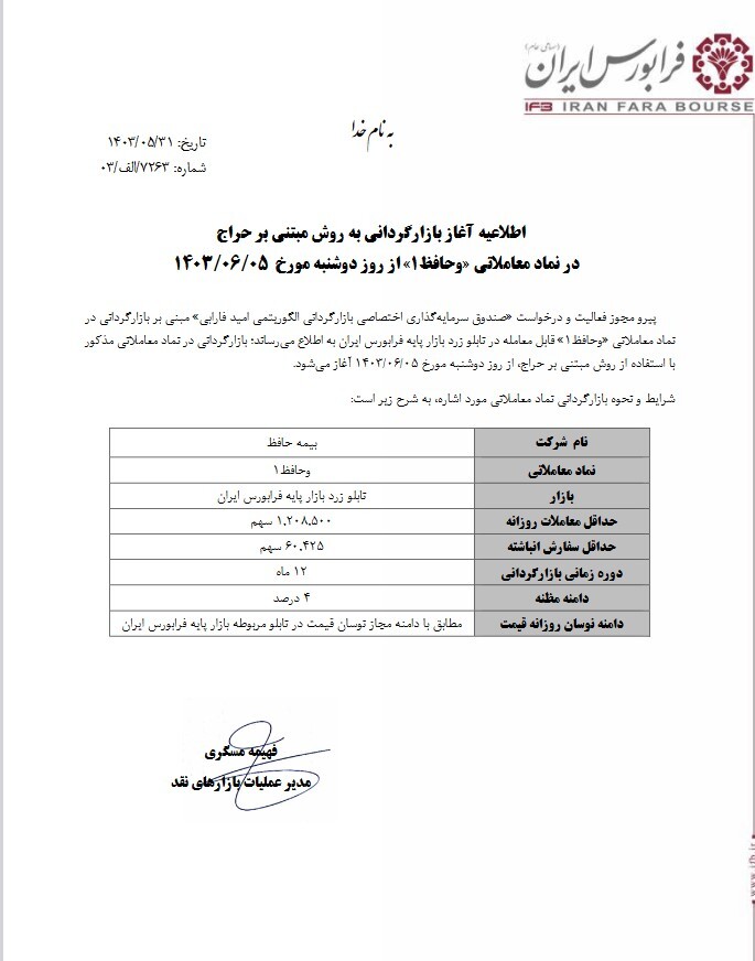 آغاز بازارگردانی