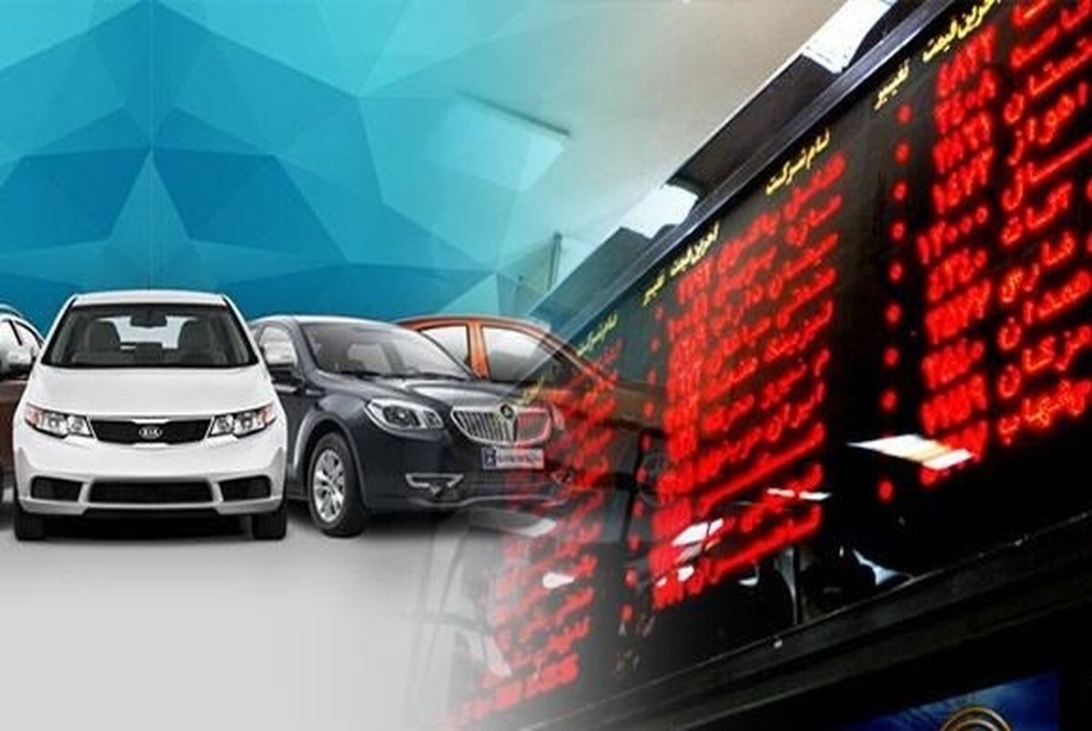 ضرورت احیای عرضه خودرو در بورس کالا ضرورت احیای عرضه خودرو در بورس کالا