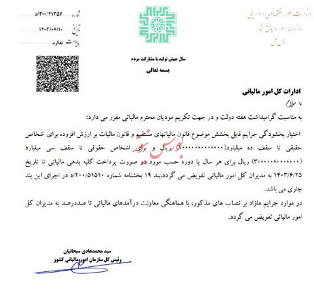 بخشش جرائم مالیاتی به مناسبت هفته دولت
