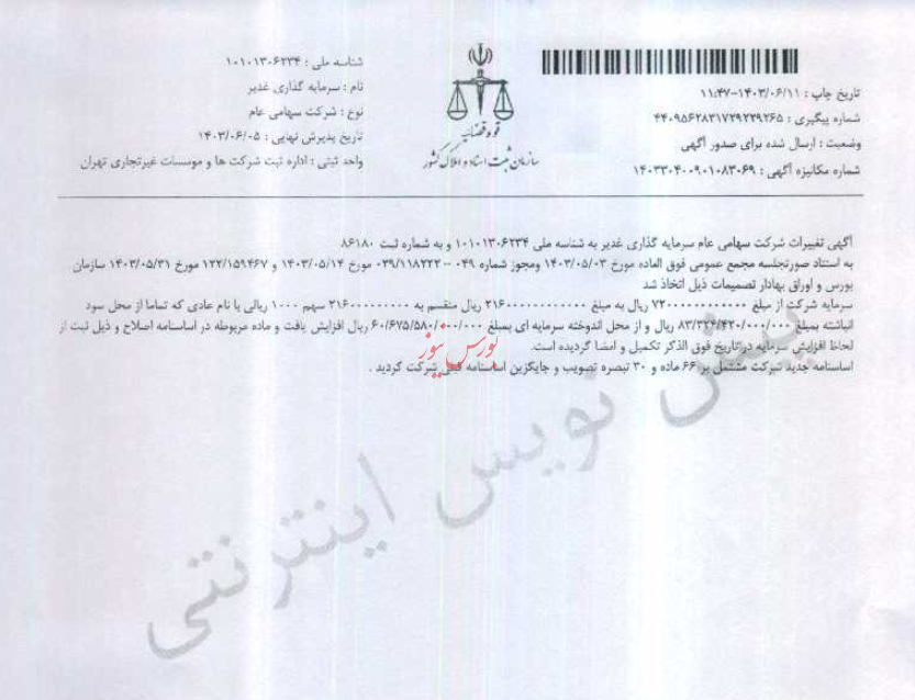 افزایش سرمایه