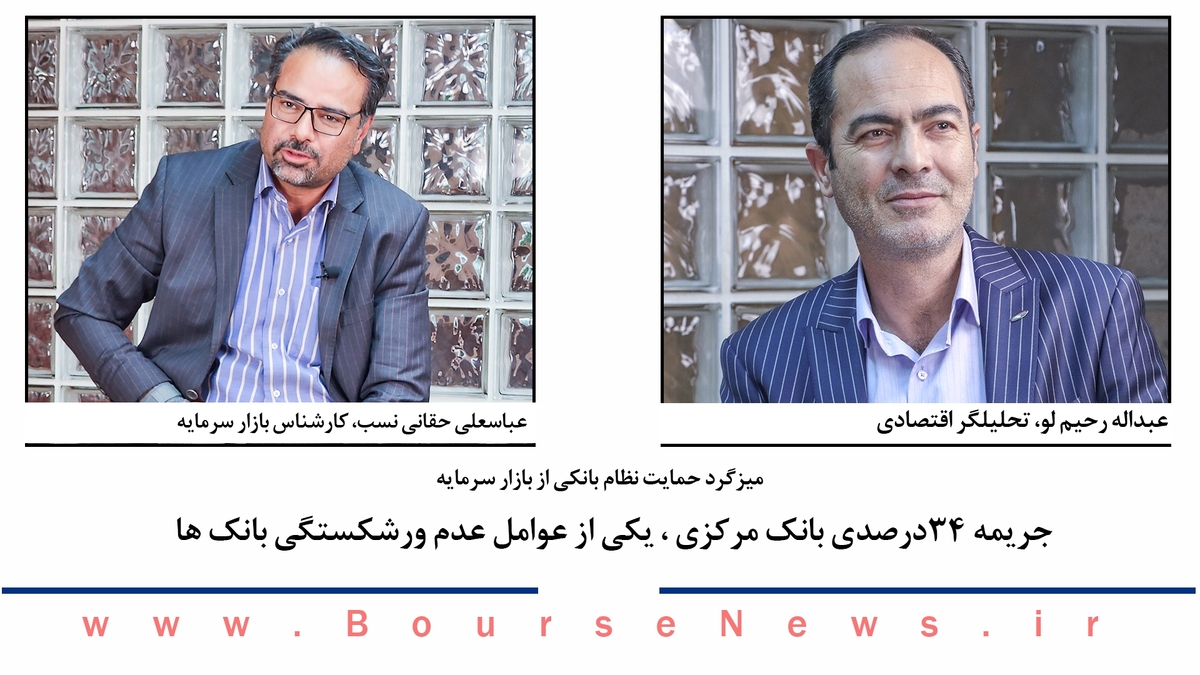 جریمه ۳۴ درصدی بانک مرکزی، یکی از عوامل عدم ورشکستگی بانکها جریمه ۳۴ درصدی بانک مرکزی، یکی از عوامل عدم ورشکستگی بانکها