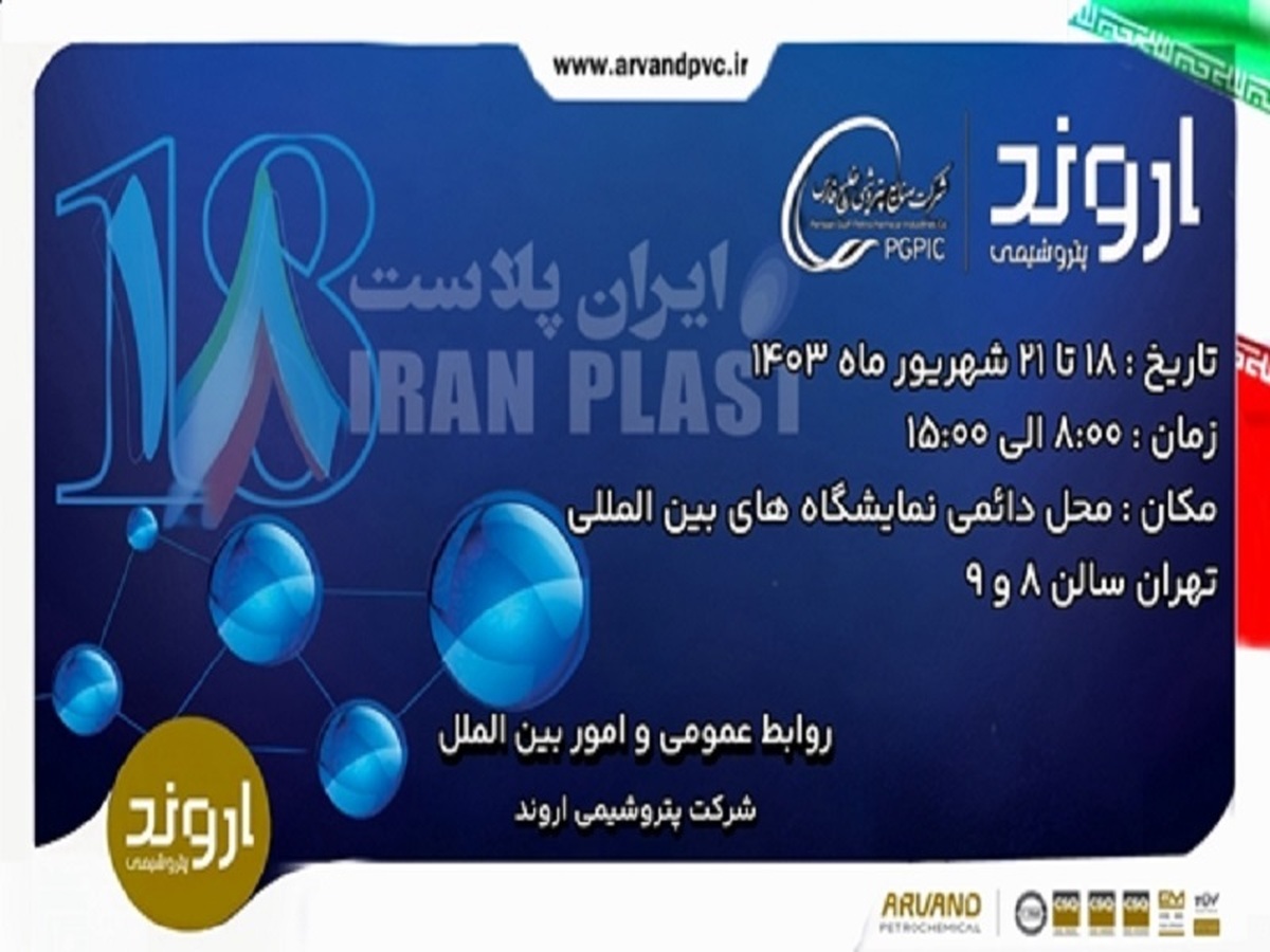دیدار مدیران پتروشیمی اروند با مشتریان در حاشیه ایران پلاست هجدهم دیدار مدیران پتروشیمی اروند با مشتریان در حاشیه ایران پلاست هجدهم