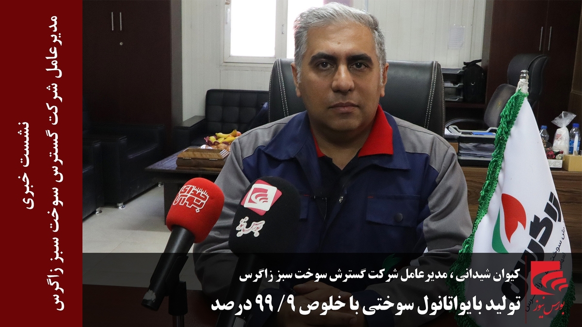 تولید بایواتانول سوختی باخلوص ۹۹/۹ درصد تولید بایواتانول سوختی باخلوص ۹۹/۹ درصد