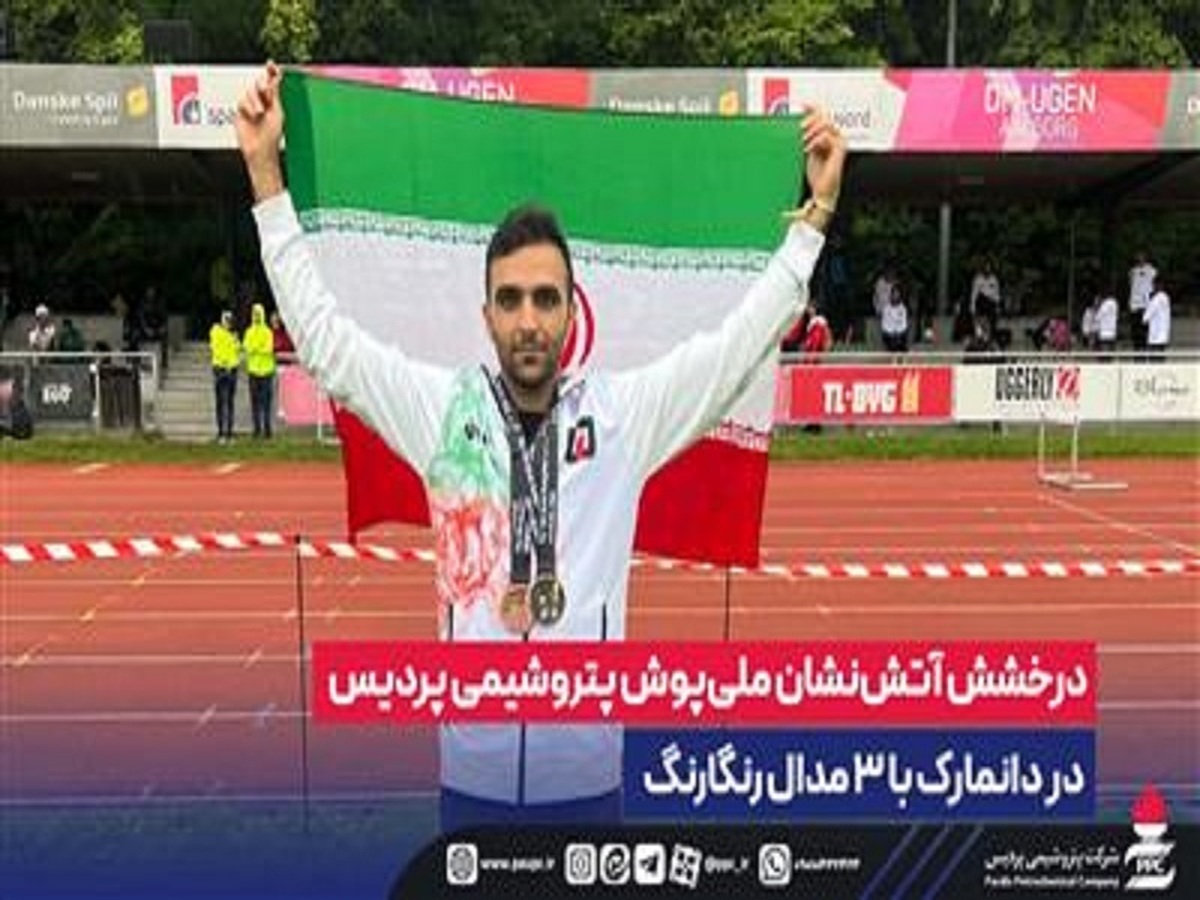 درخشش آتش نشان ملیپوش پتروشیمی پردیس در دانمارك با ۳ مدال رنگارنگ