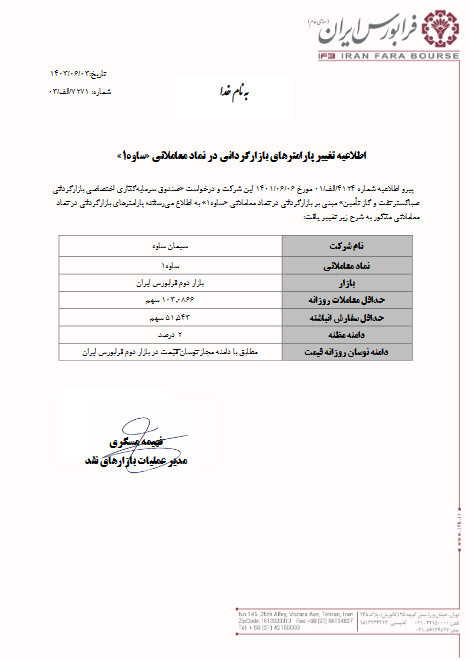 تغییر پارامترهای بازارگردانی