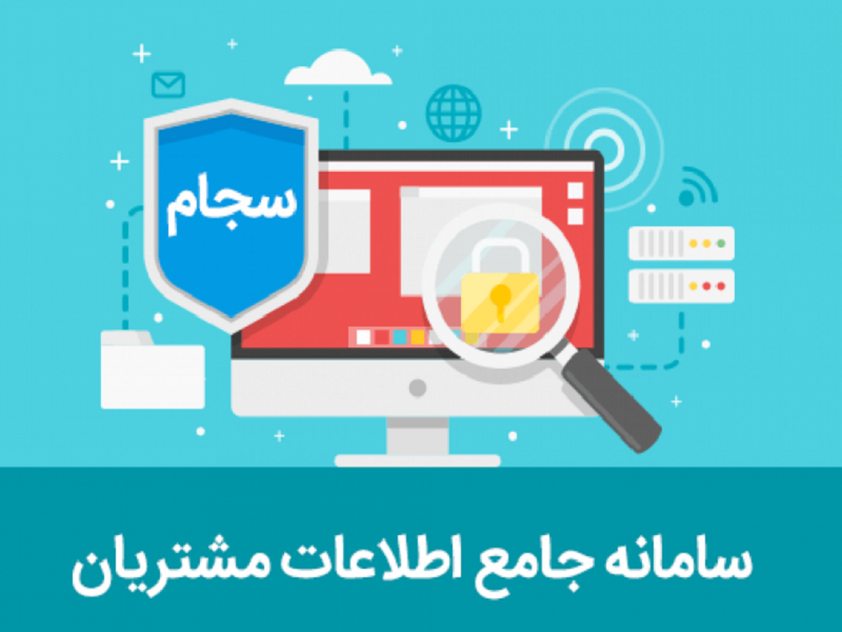رشد ۳۱ درصدی احراز هویت سهامداران در سامانه سجام رشد ۳۱ درصدی احراز هویت سهامداران در سامانه سجام