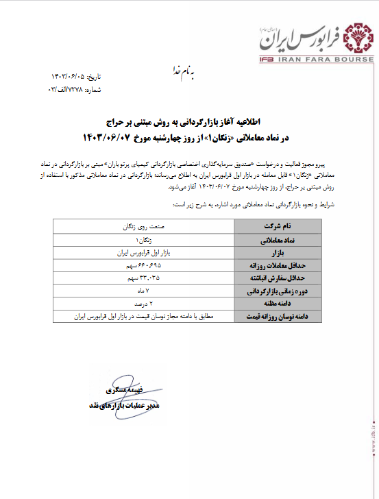 آغاز بازارگردانی
